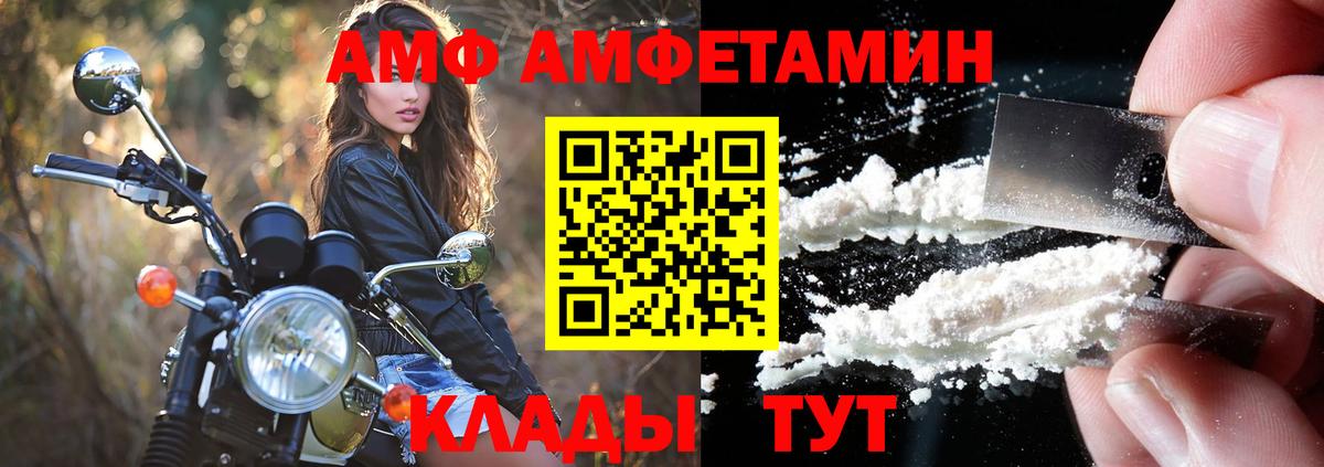 АМФ Розовый Курчалой