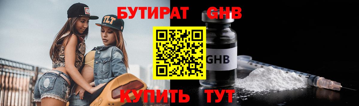Бутират Butirat Курчалой