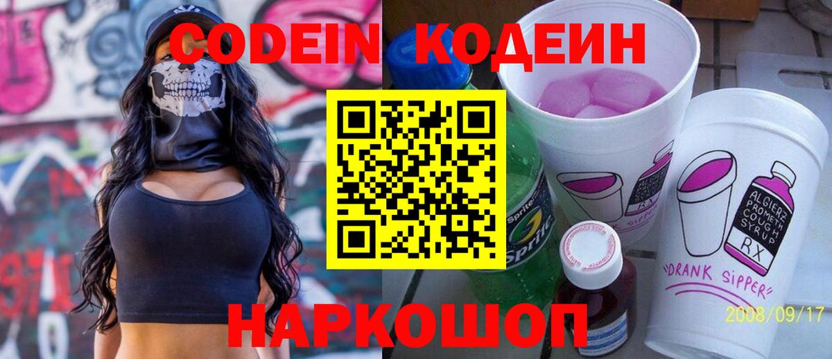 Codein Purple Drank Курчалой