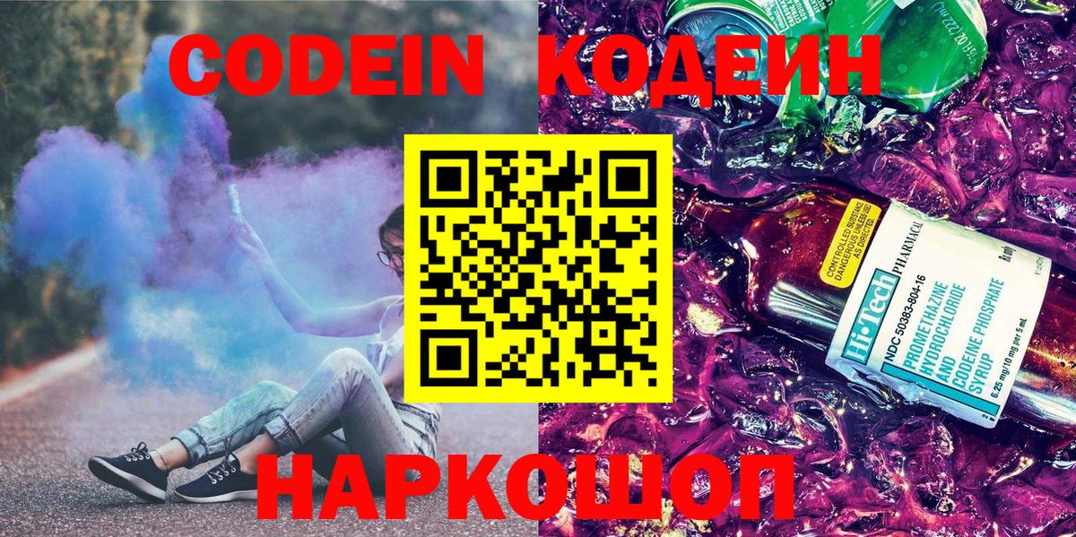 Кодеин Purple Drank  Кодеин Purple Drank  Вход с VPN  Курчалой 