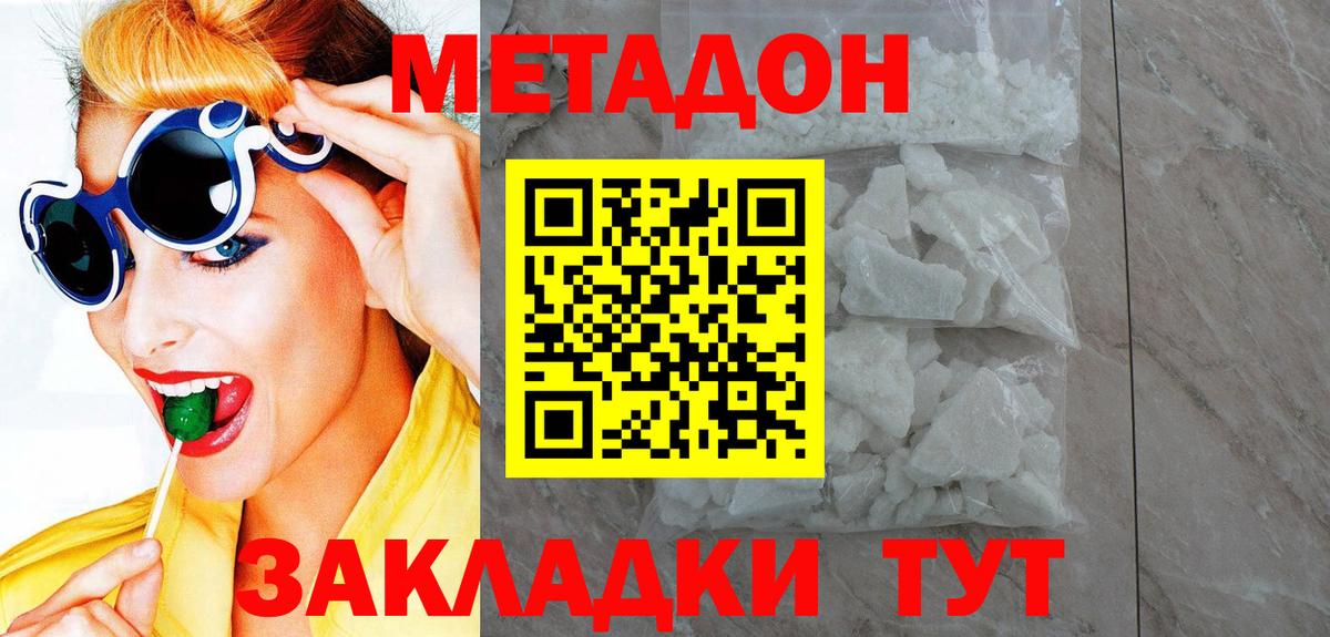 МЕТАДОН белоснежный Курчалой