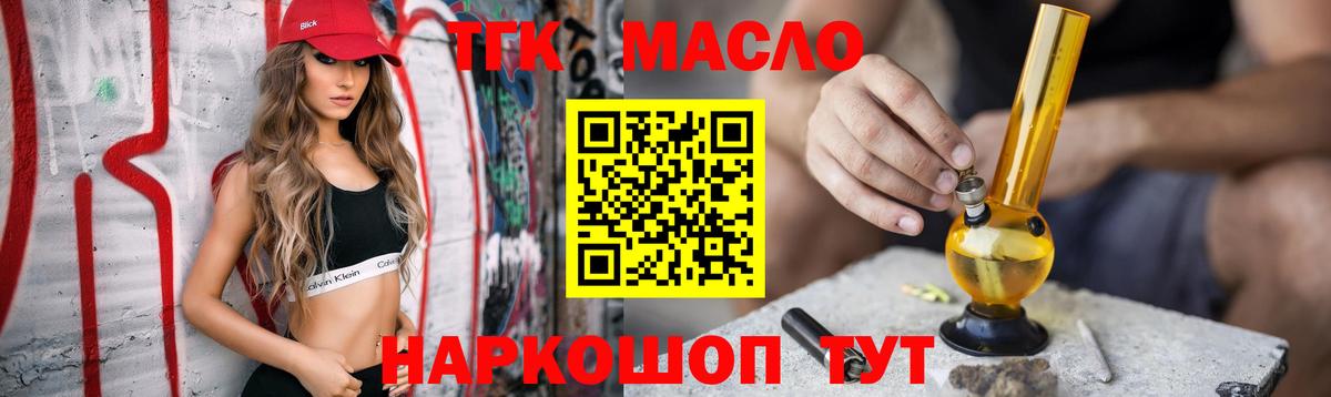 ТГК THC oil Курчалой
